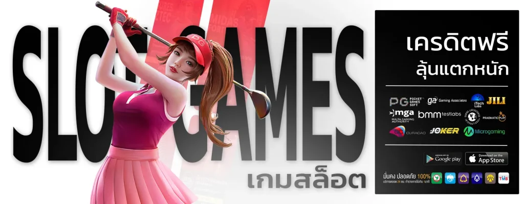 เกมสล็อต pg